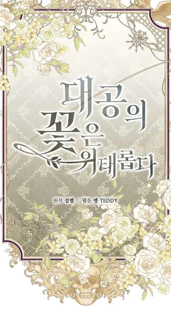 The Scent That Binds Us Chapter 103 - page 34