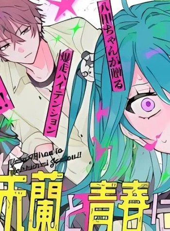 Yata Miran to Seishun ni Joutou!!