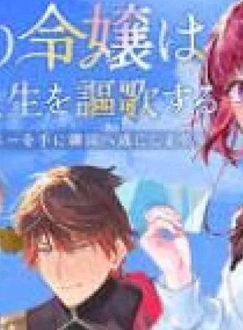 Ooatari Reijou wa Nidome no Jinsei wo Oukasuru ~Shitakunai node Hyakuoku Manii wo Te ni Rinkoku e Touboushimasu~