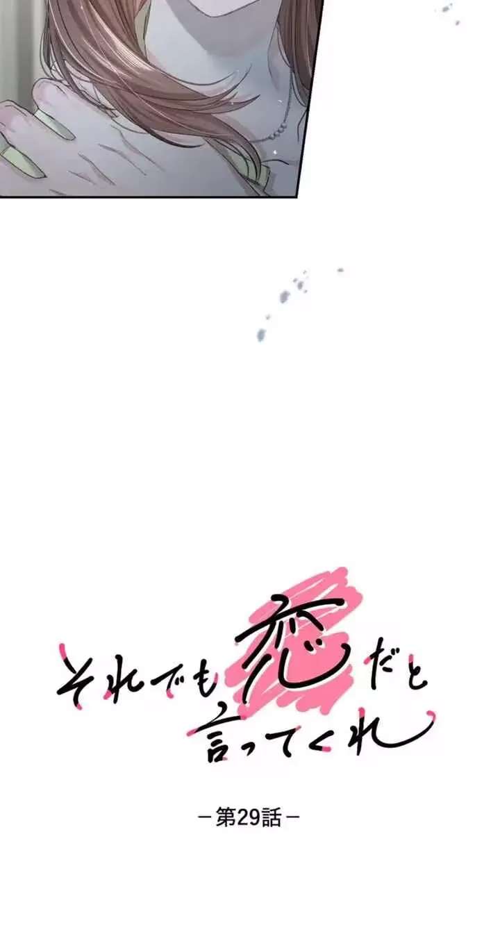 Even So, Please Call It Love Chapter 29 - page 12