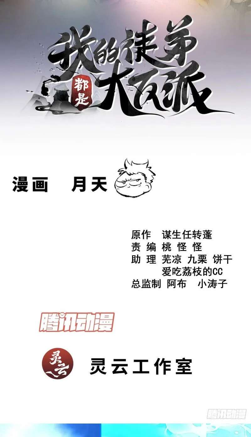 My Disciples Are All Villains Chapter 558 - page 2