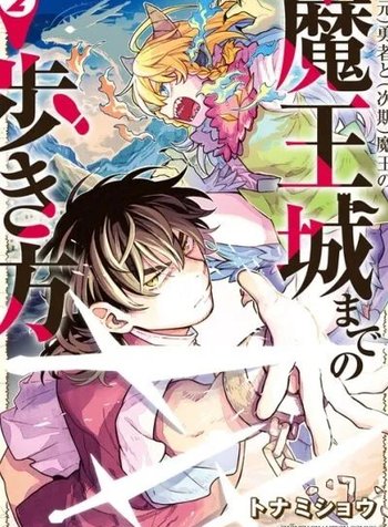 (Moto) Yuusha to (Jiki) Maou no, Maoujou Made no Aruki Kata