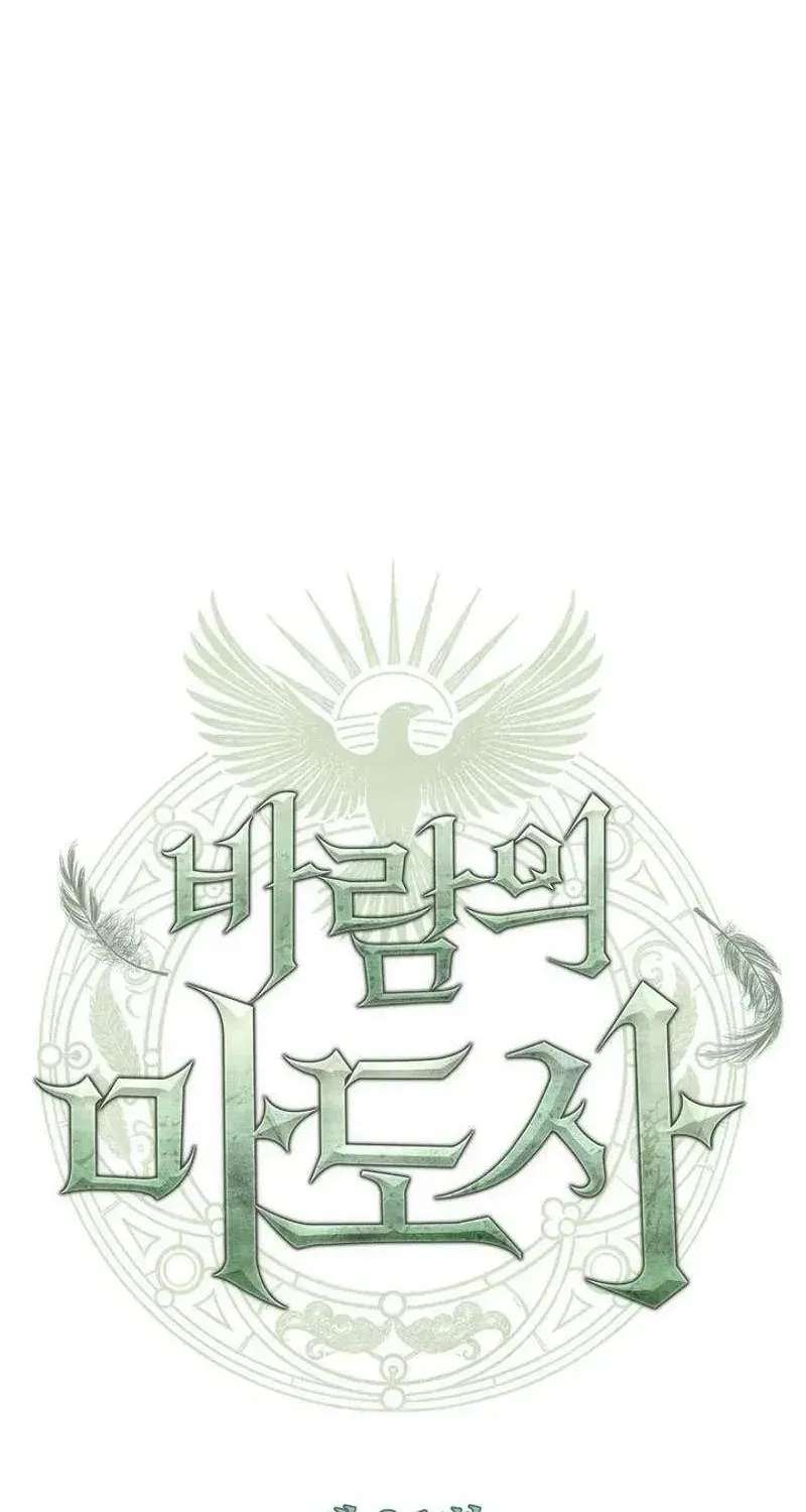 Mage of the Wind Chapter 26 - page 47