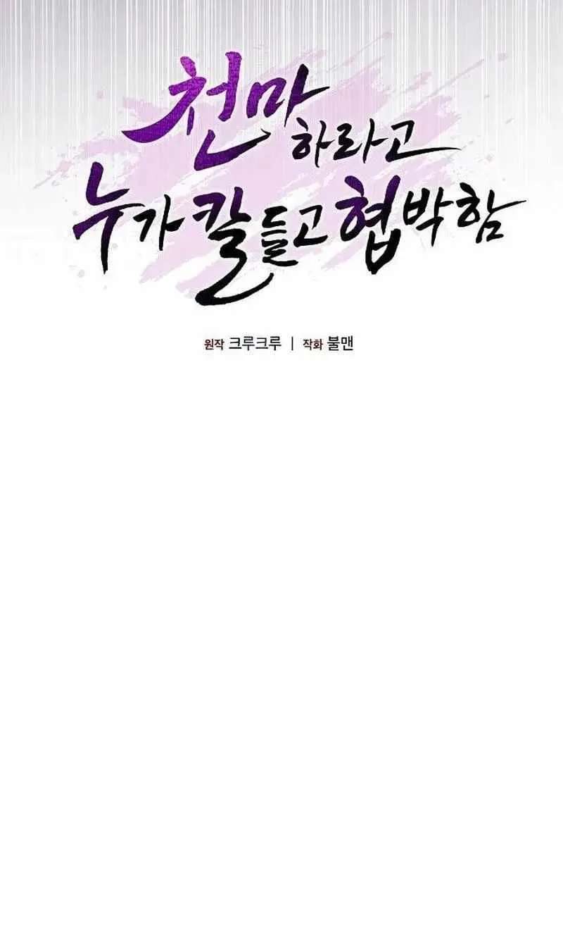 So？ Did Someone Force You to Become the Heavenly Demon？ Chapter 57 - page 6