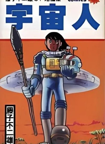 Uchuujin