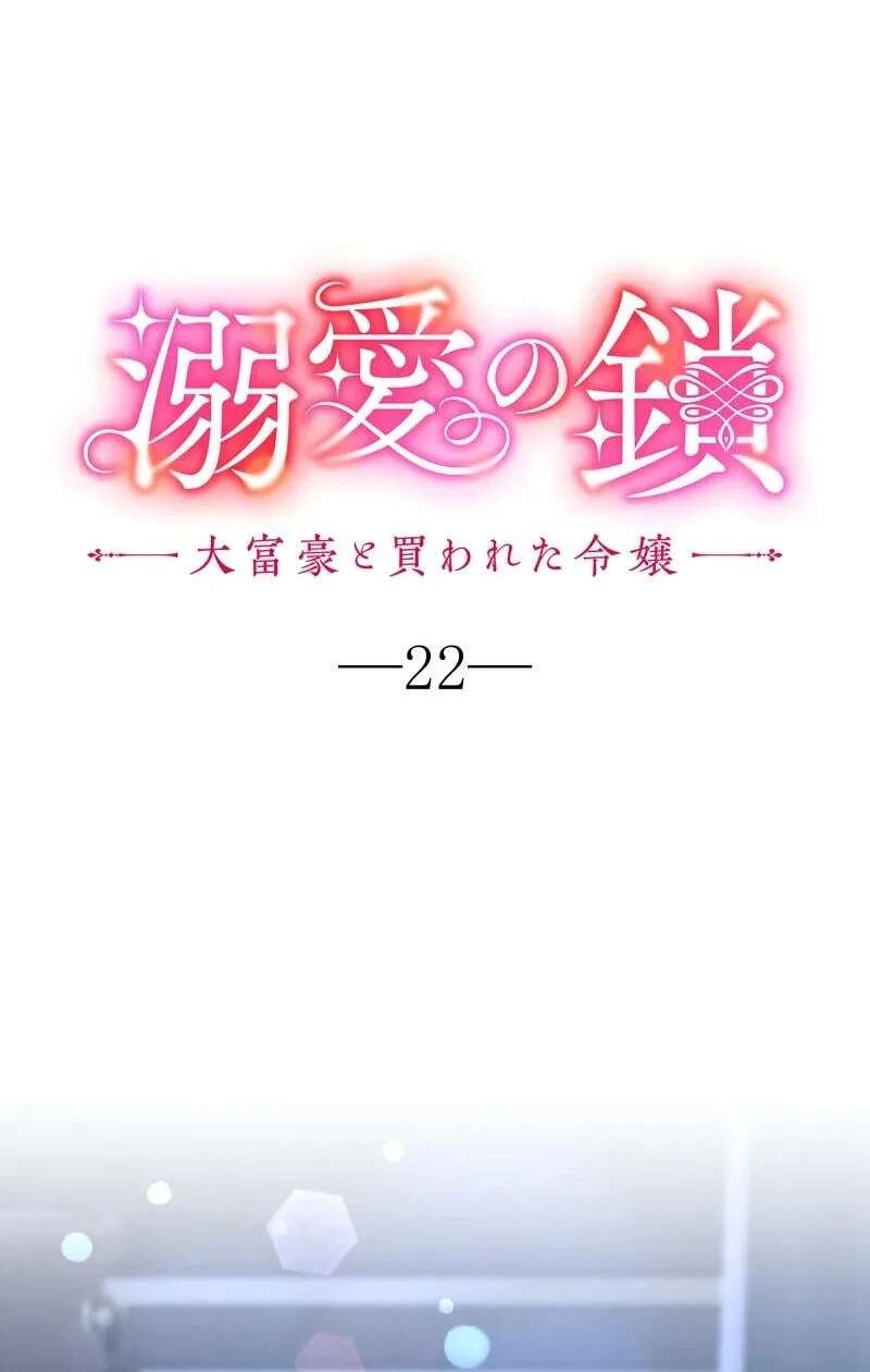 Dekiai no Kusari - Daifuugou to Kawareta Reijou Chapter 22 - page 12