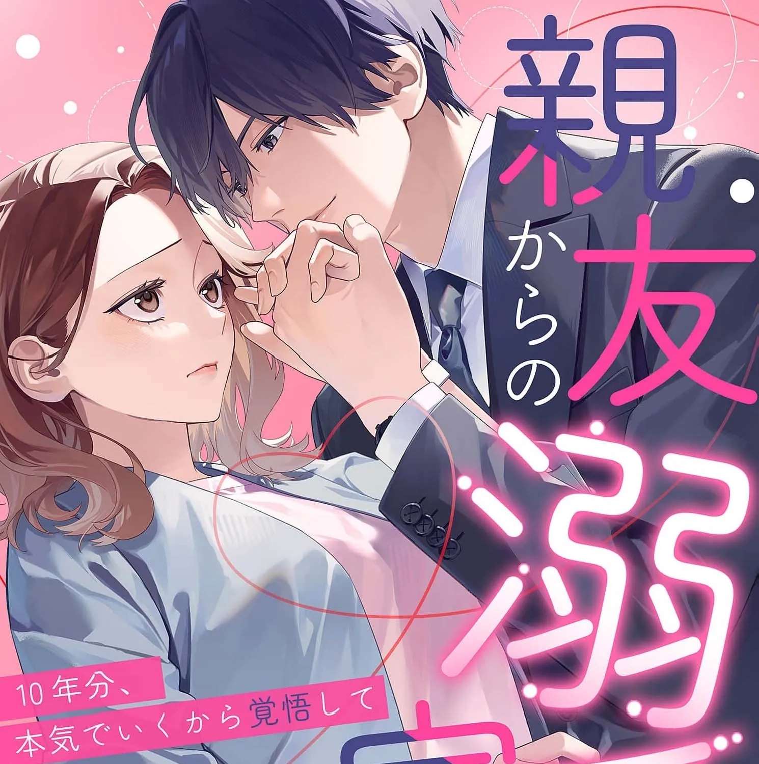 Confession of Doting Love From My Best Friend - Ten Years' Worth, I'm Going All In, so Be Prepared Chapter 17 - page 3
