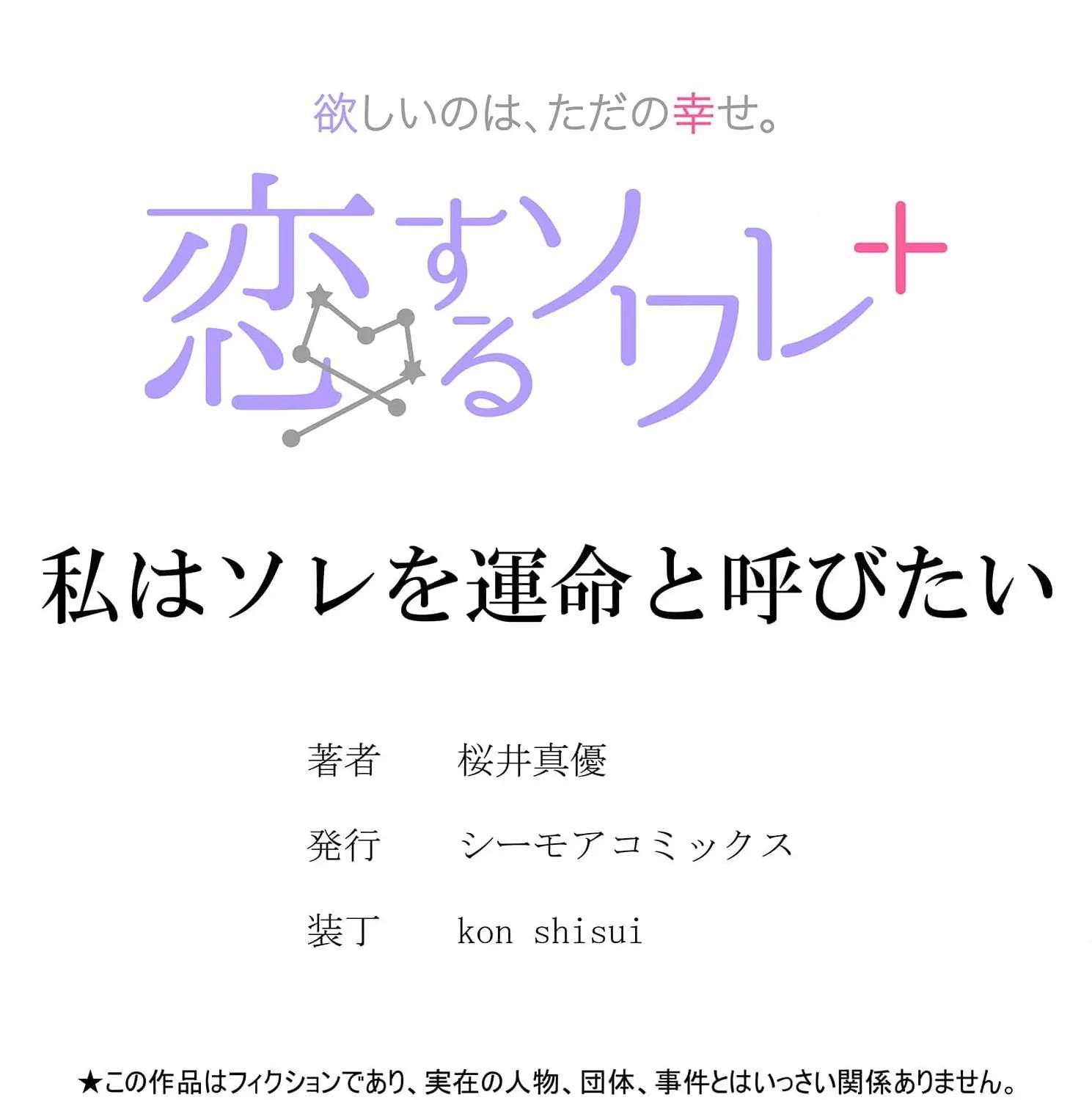 Watashi wa Sore o Unmei to Yobitai Chapter 5 - page 60