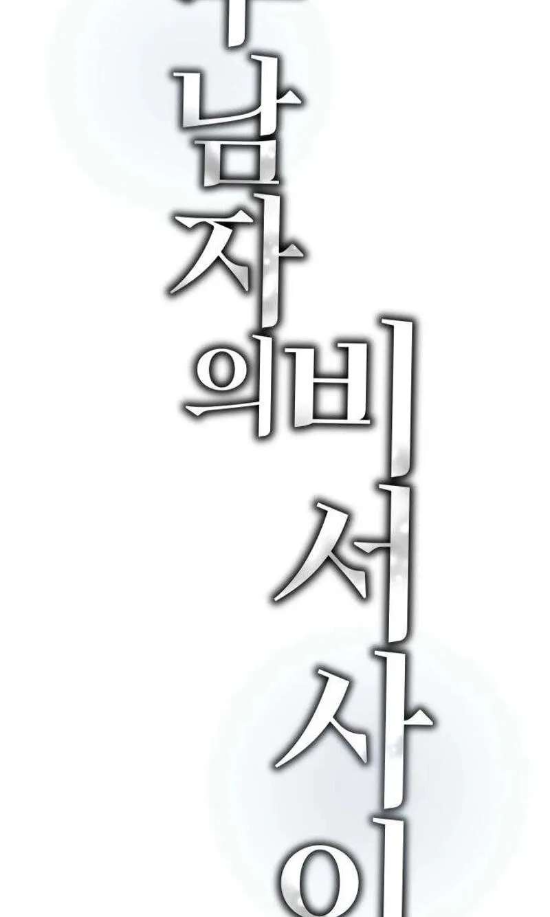 Between Two Men’s Secretary Chapter 46 - page 61