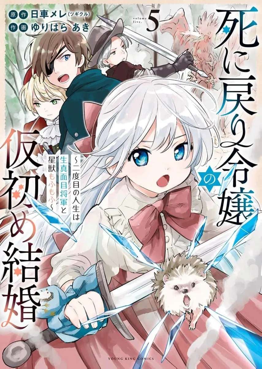 Shinimodori Reijou no Karisome Kekkon: Nidome no Jinsei wa Kimajime Shougun to Seijuu Mofumofu Chapter 33 - page 3