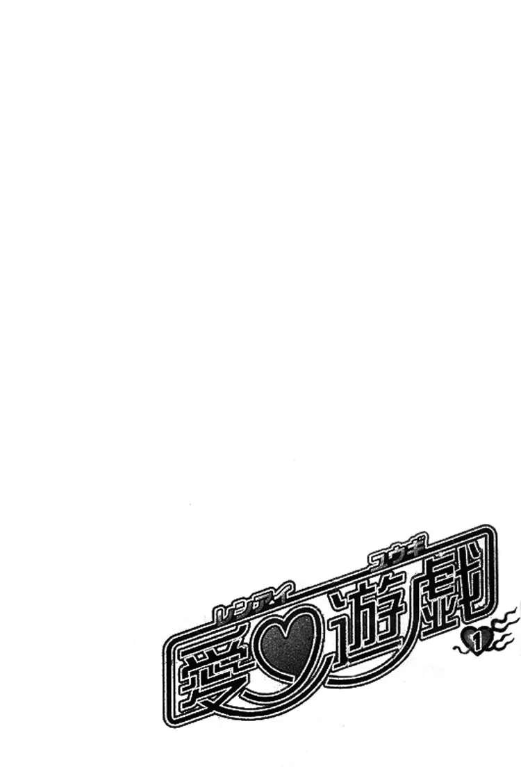 Ai Yuugi Chapter 1 - page 2