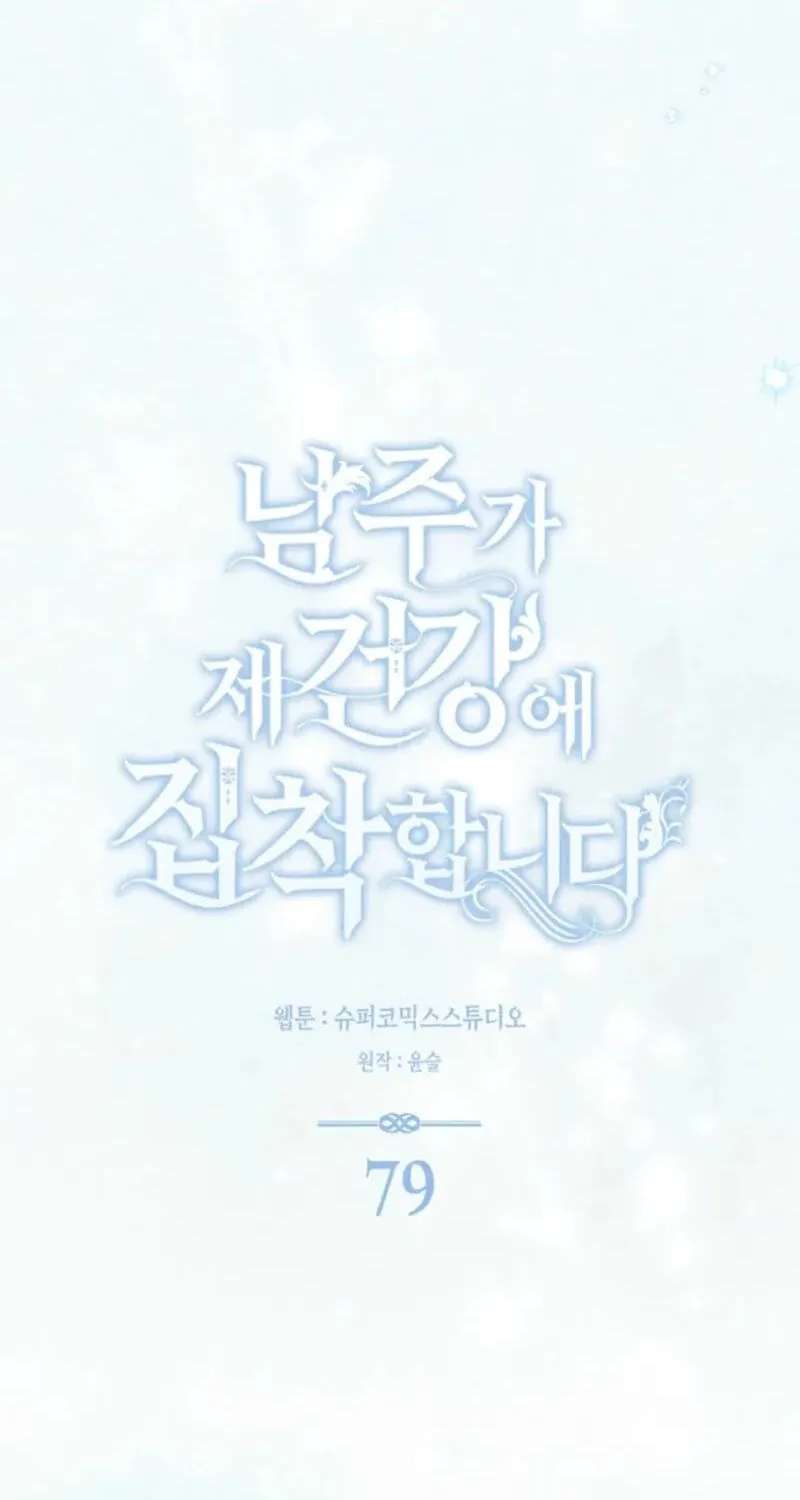 Arelyn Is Sick and Tired Chapter 79 - page 42