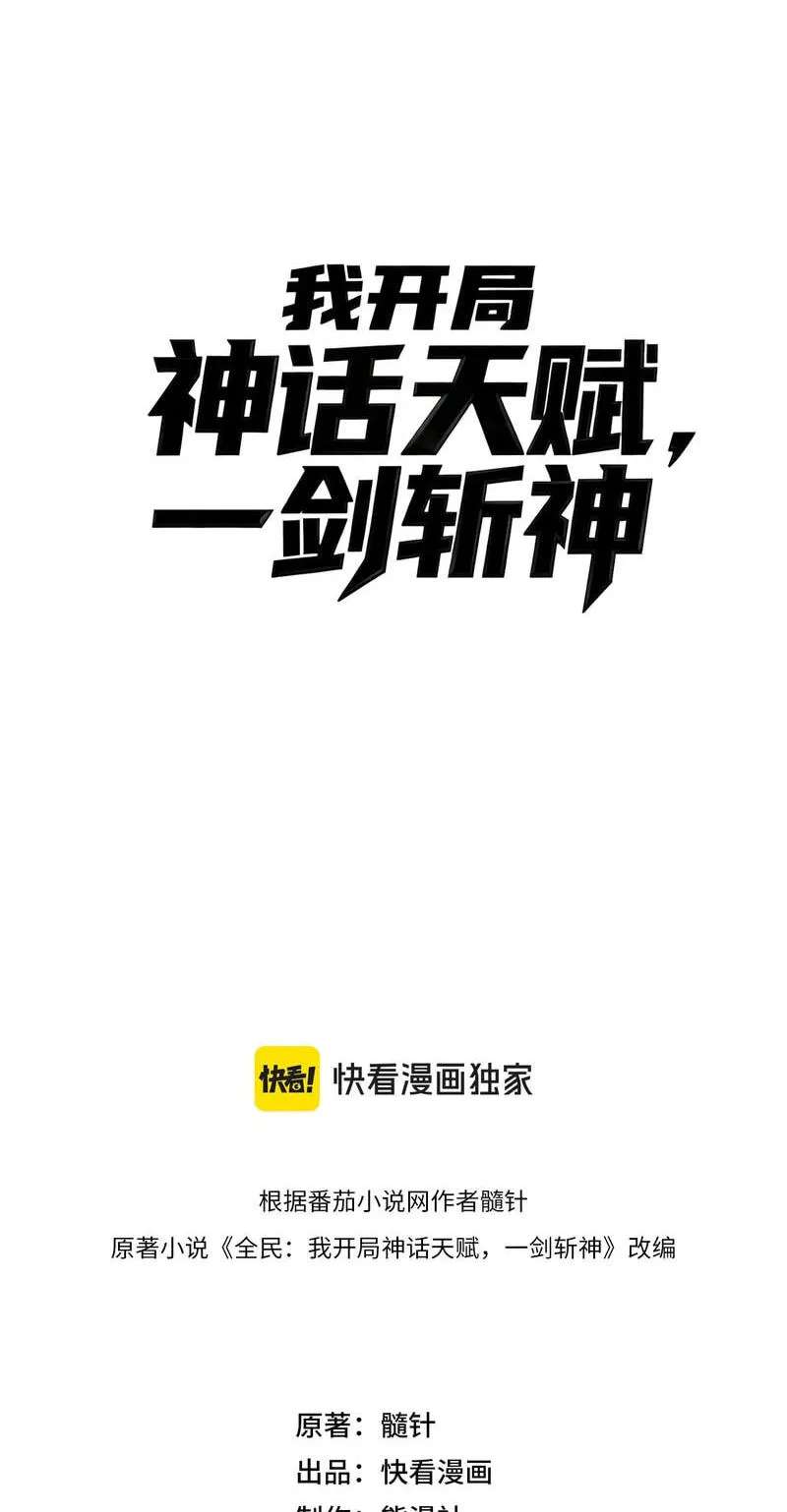 Wo Kaiju Shenhua Tianfu, Yi Jian Zhan Shen! Chapter 52 - page 7