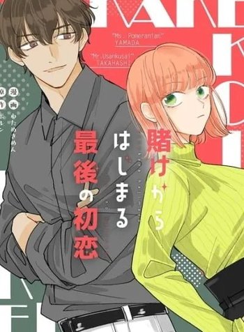 Kake kara Hajimaru Saigo no Hatsukoi