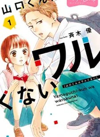 Yamaguchi-kun wa warukunai