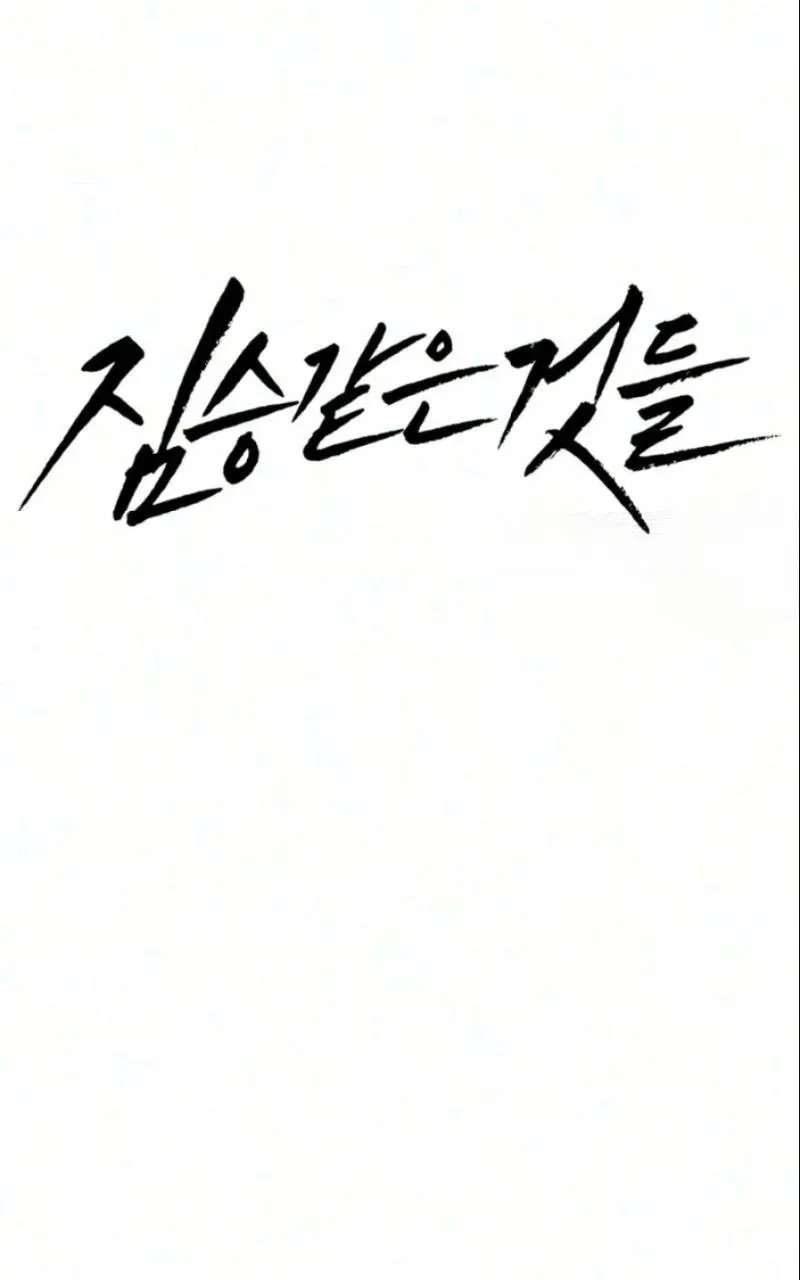 Beastly Things Chapter 84 - page 42