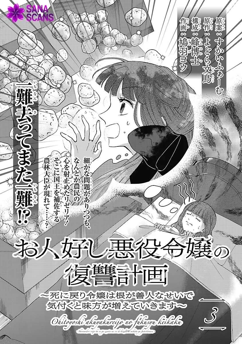 Ohitoyoshi Akuyaku Reijou no Fukushuu Keikaku ~Shi ni Modori Reijou wa Ne ga Zennin na Sei de Kizuku to Mikata ga Fuete Ikimasu~ Chapter 3 - page 2