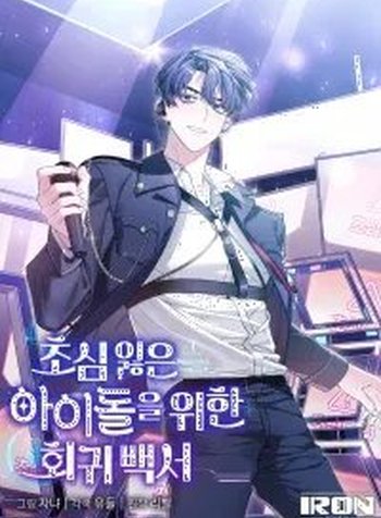 An Insincere Idol’s Blank Slate