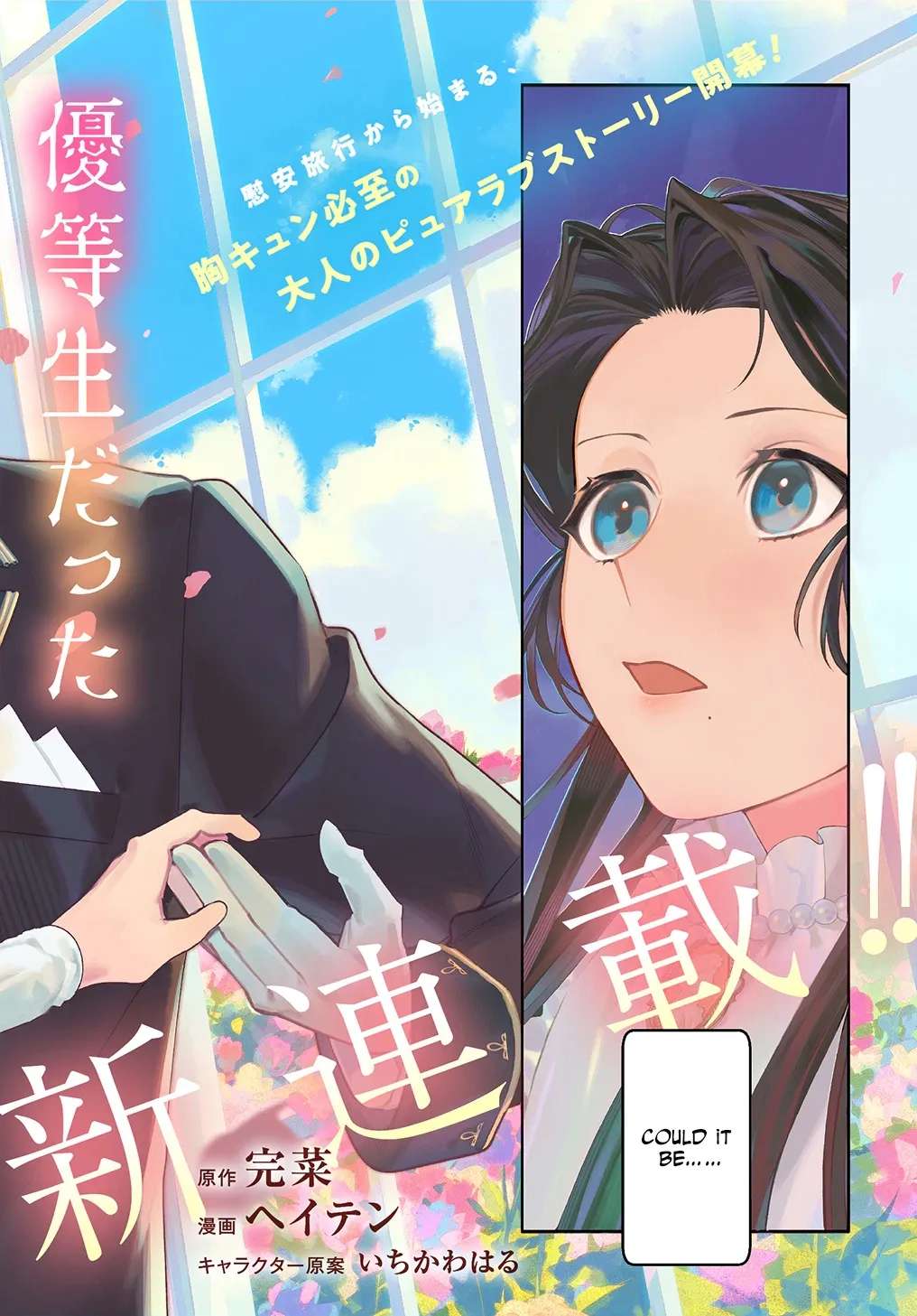 Yuutousei Datta Shishaku Reijou wa, Koi wo Shiritai. Chapter 1 - page 2