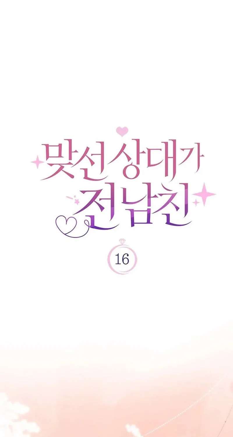 My Blind Date Is My Ex-Boyfriend Chapter 16 - page 2