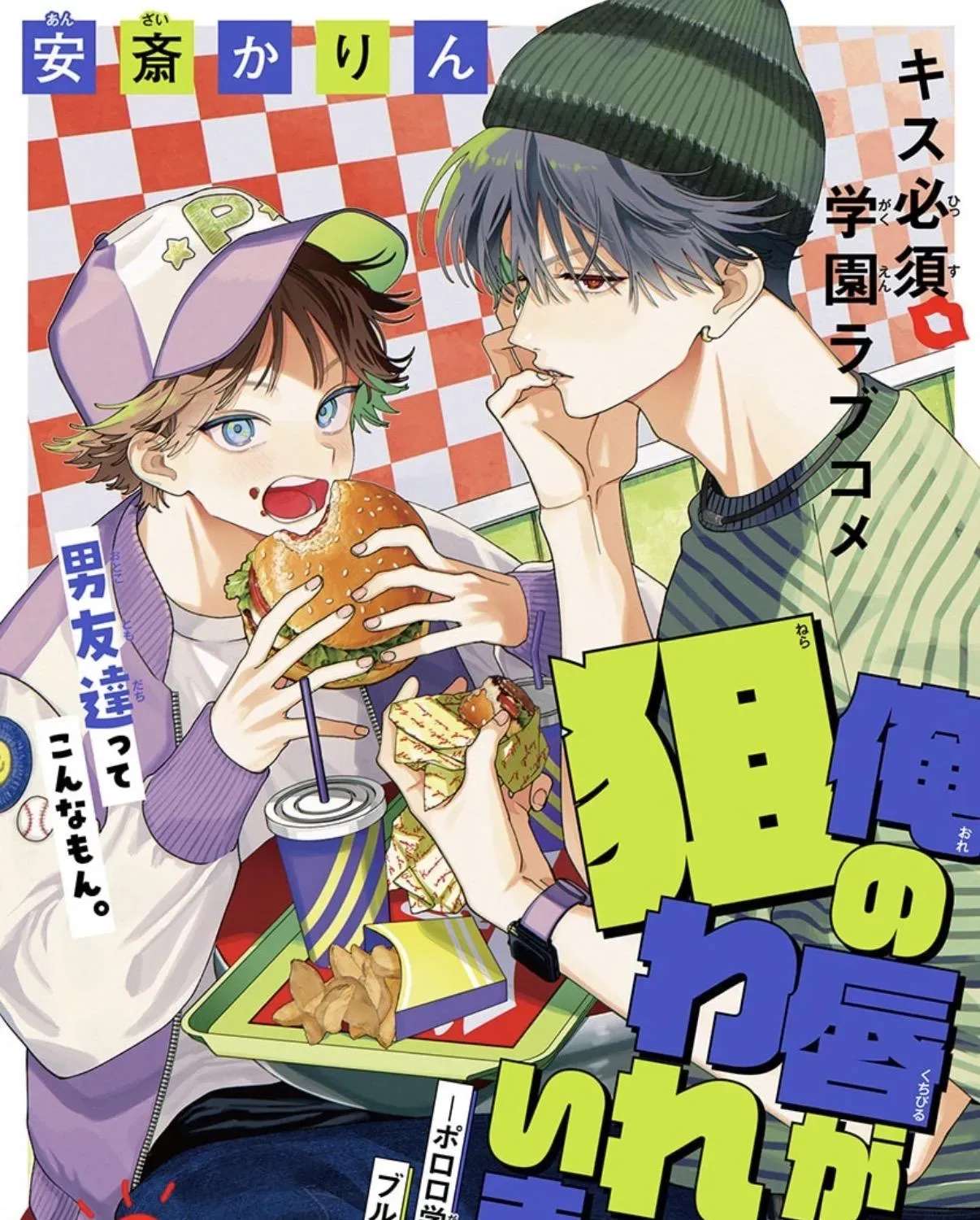 Ore No Kuchibiru Ga Nerawareteimasu Chapter 7 - page 1