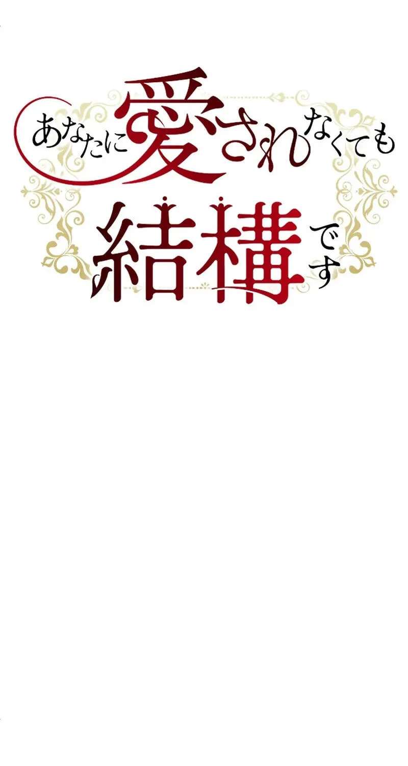 Anata ni Aisarenakute mo Kekkou desu Chapter 63 - page 11