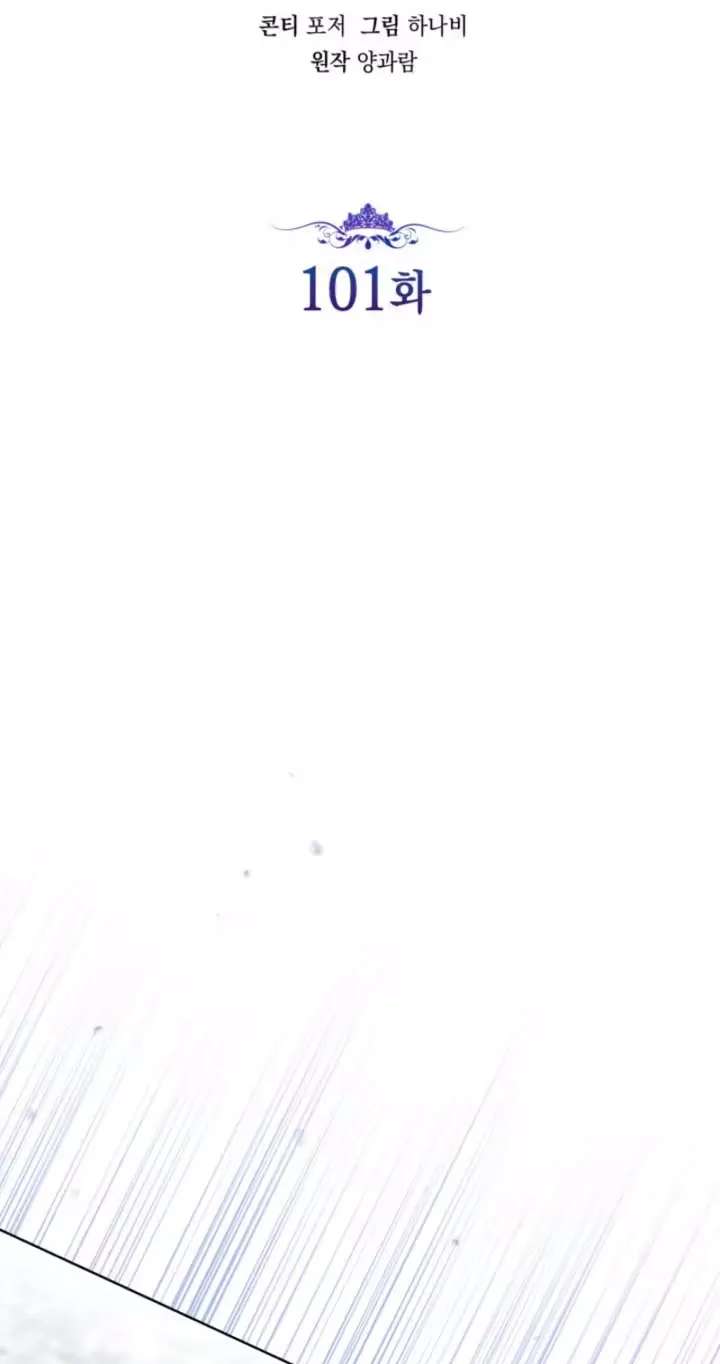 The Princess Who Hides Her Fanaticism Chapter 101 - page 7