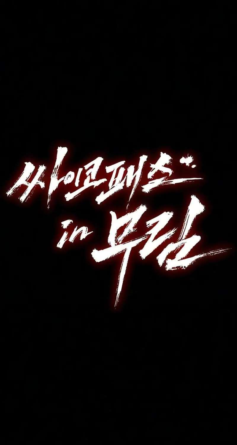 Murim Psychopath Chapter 41 - page 24