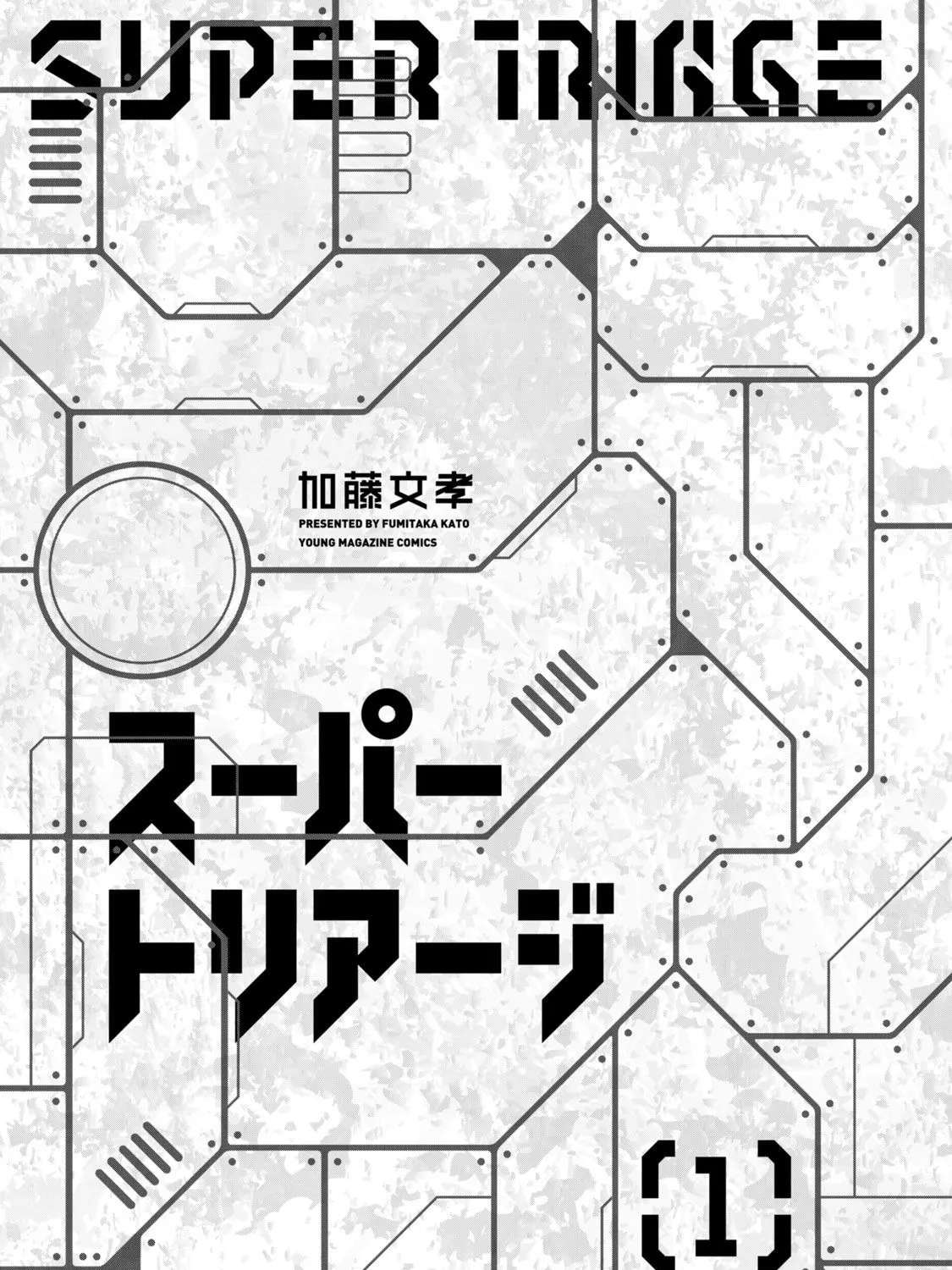 Super Triage Chapter 1 - page 3