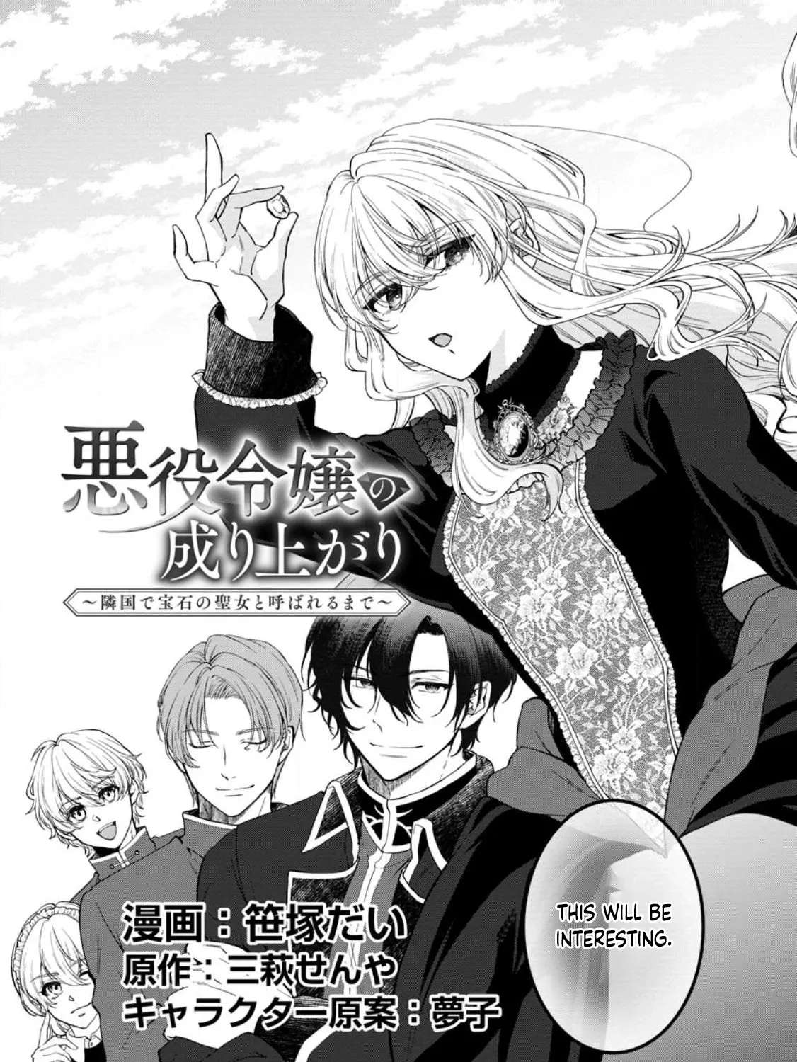 Akuyaku Reijou no Nariagari: Ringoku de Houseki no Seijo to Yobareru Made Chapter 1 - page 3