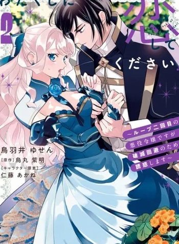 Watakushi ni Koi Shite Kudasai!: Loop Nikaime no Akuyaku Reijou desu ga Hametsu Kaihi no Tame Yuwaku Shimasu