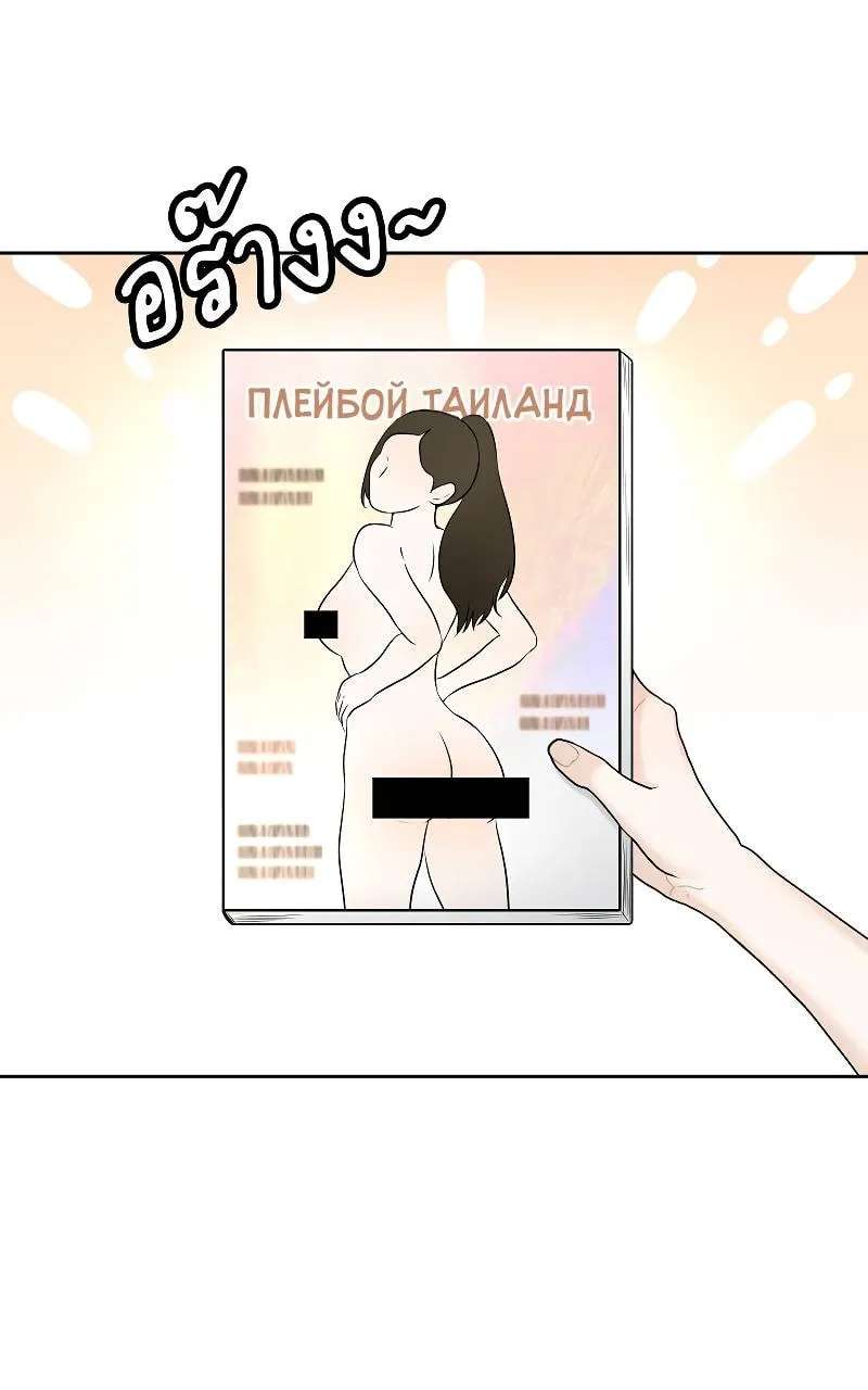 How to Win Over an Alpha Male Chapter 38 - page 26