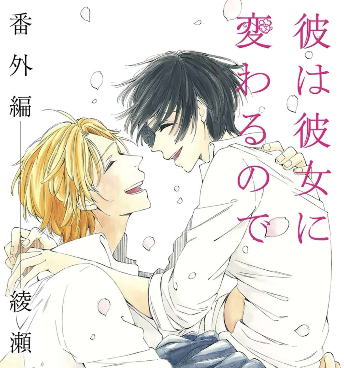 Kare Wa Kanojo Ni Kawaru No De Chapter 40 - page 2