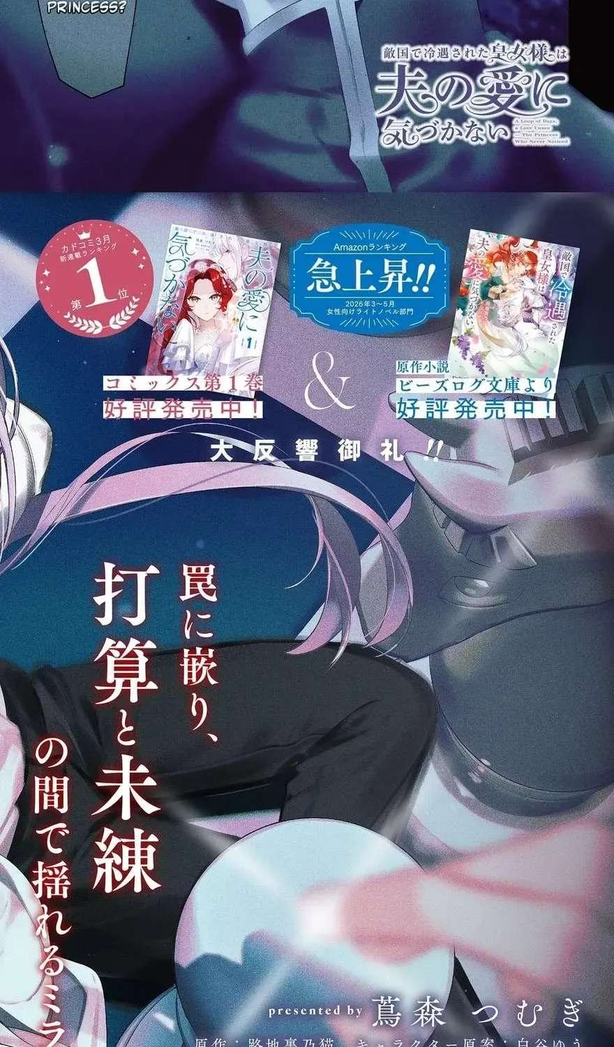 Tekikokude Reigu Sareta Kojo-sama wa Otto no Ai ni Kidzukanai Chapter 5 - page 2