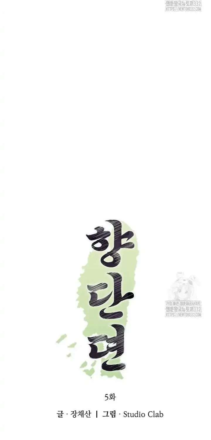 Tale Of Hyangdan Chapter 5 - page 24