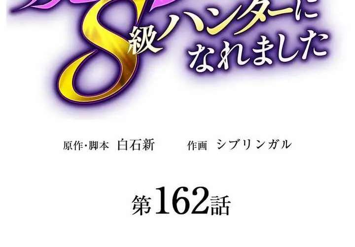 I Became An S-Rank Hunter With The Demon Lord App Chapter 162 - page 12
