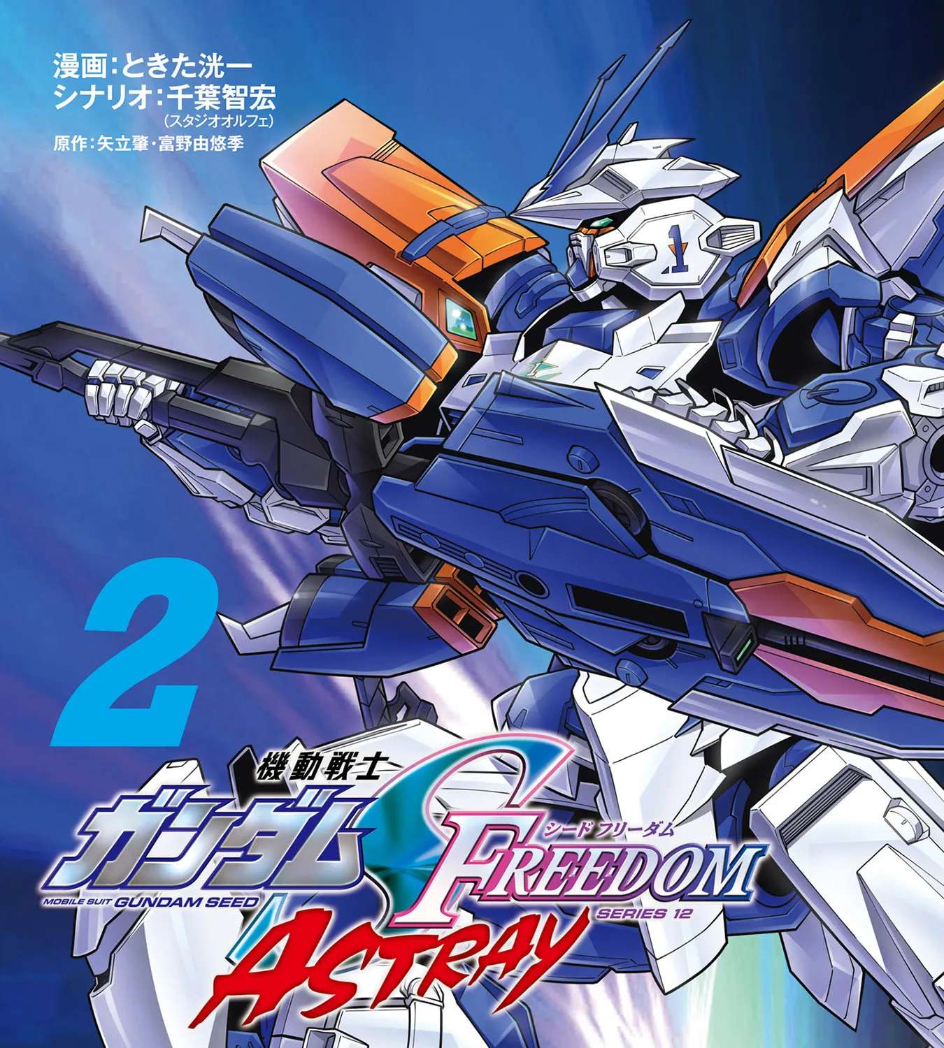 Mobile Suit Gundam Seed Freedom Astray Chapter 7 - page 3