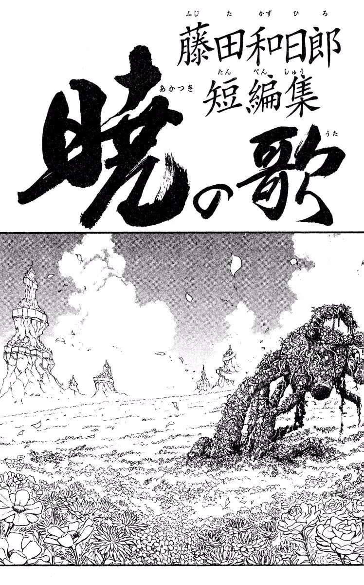 Akatsuki no Uta Chapter 1 - page 3