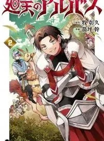 Kaiten no Albus