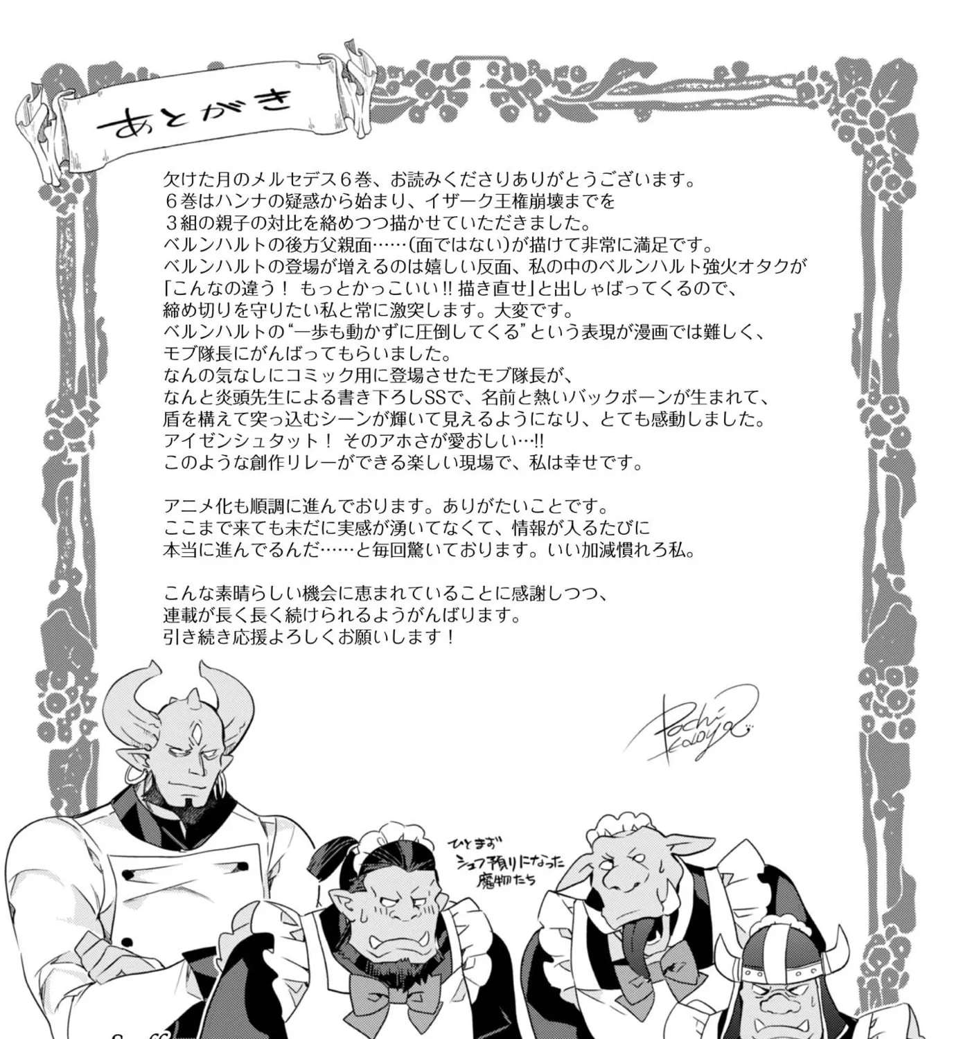 Kaketa Tsuki no Mercedes: Kyuuketsuki no Kizoku ni Tensei Shita kedo Suteraresou nanode Dungeon o Seiha Suru @COMIC Chapter 24 - page 91