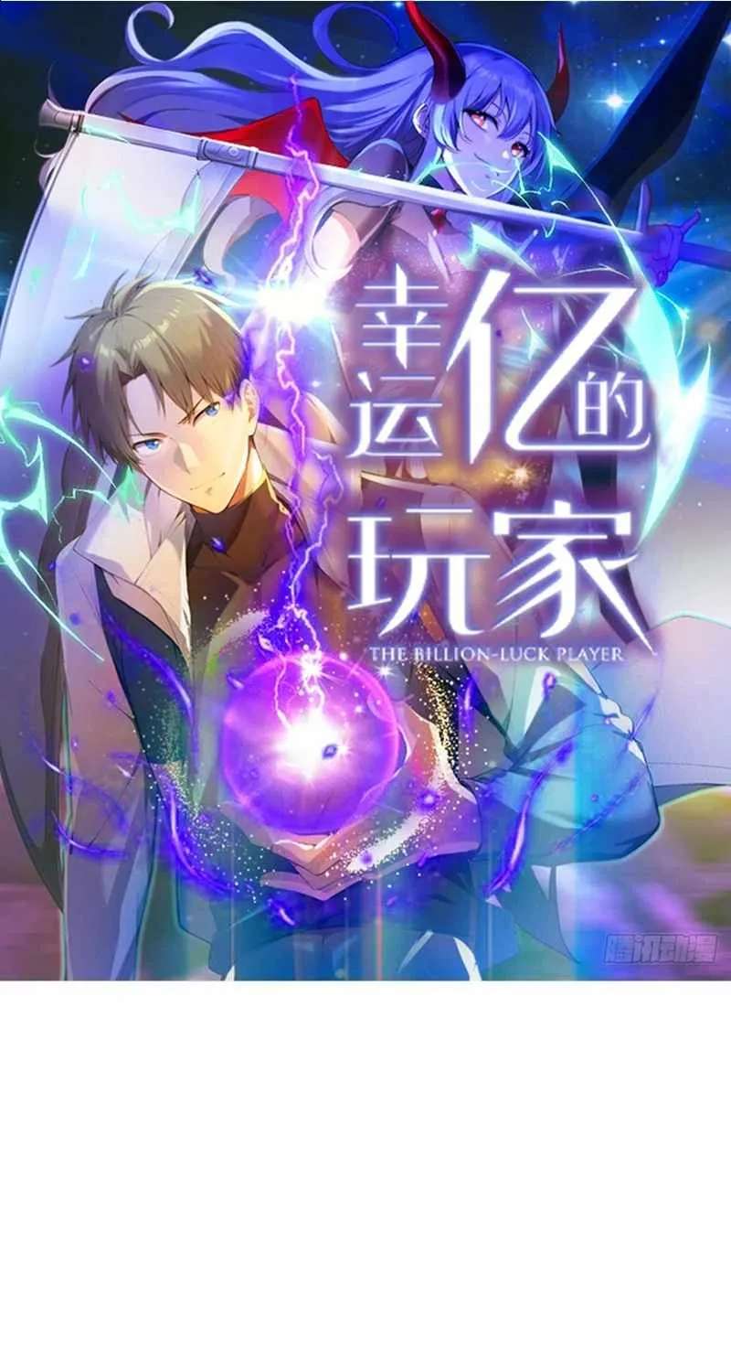 Lucky billion player Chapter 94 - page 1