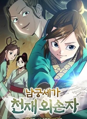 The Genius Grandson of House Namgung
