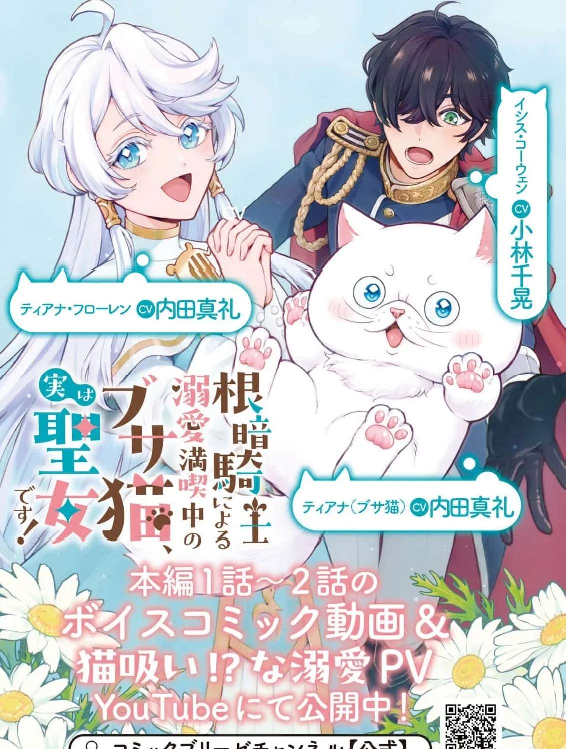 Nekura Kishi ni Yoru Dekiai Mankitsu-chuu nu Busa Neko, Jitsu wa Seijo desu! Chapter 7 - page 38