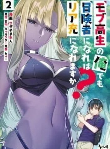 Mob Kousei no Ore Demo Boukensha ni Nareba Riajuu ni Naremasuka