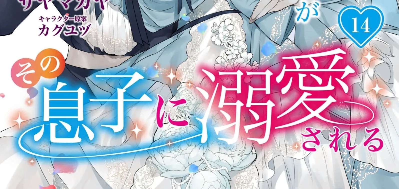 30-sai Toshiue Koushaku no Gosai no Hazu ga Sono Musuko ni Dekiaisareru Chapter 14 - page 4