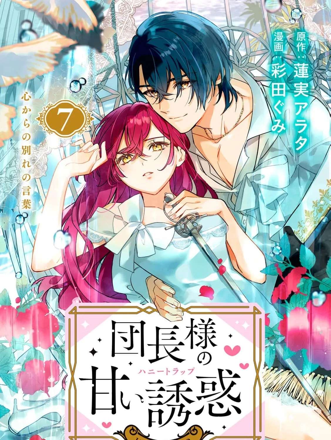 Danchou-sama no Amai Yuuwaku Chapter 7 - page 3