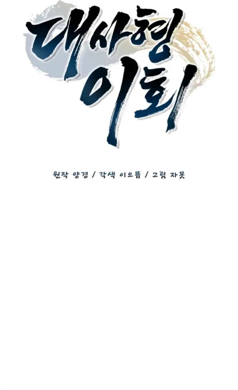 Daesahyeong Lee-Hoe Chapter 34 - page 25