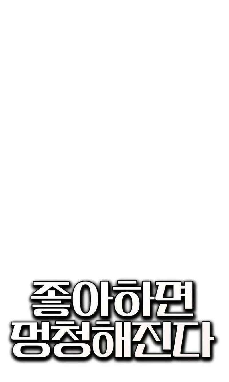 You Become Dumb if You Like Someone Chapter 20 - page 8