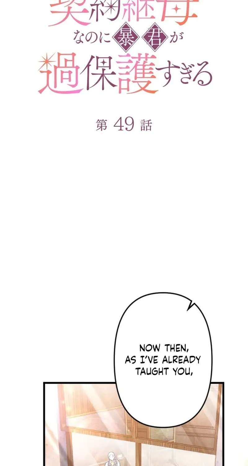The Tyrant's Overprotective Contract Mother Chapter 49 - page 32