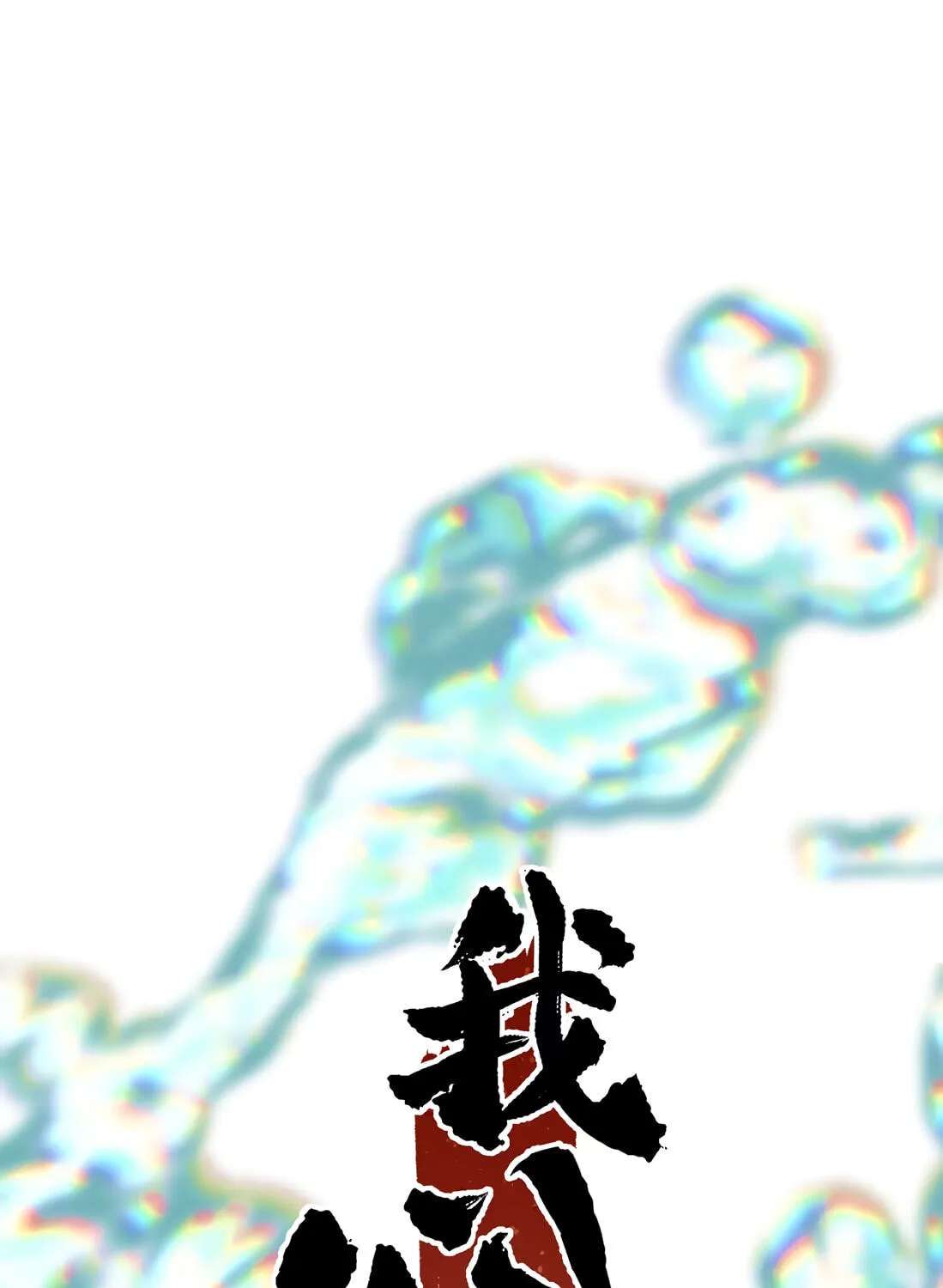 Wo Xin Fei Shi Chapter 13 - page 31